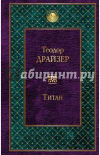 Титан