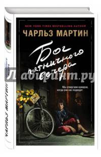 Бог пятничного вечера