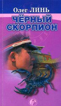 РусКрим(покет) Черный скорпион