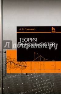 Теория вероятностей. Учебное пособие