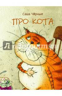 Про кота (ЛДК)