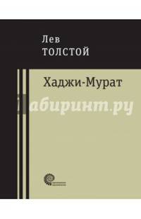 Хаджи-Мурат