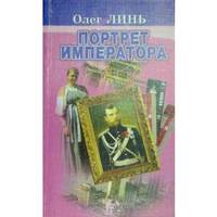 Портрет Императора