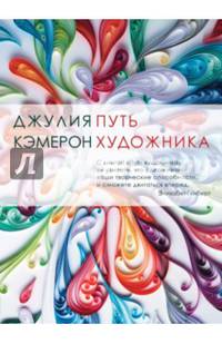 Путь художника. 2017г. Мяг.пер.