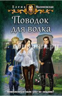 Поводок для волка