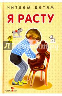 Я расту