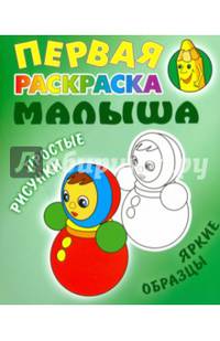 Неваляшка. Простые рисунки, яркие образцы