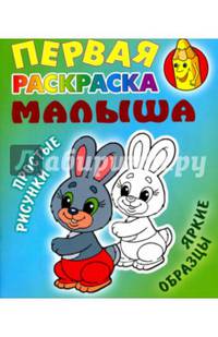 Зайка. Простые рисунки, яркие образцы