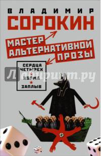Мастер альтернативной прозы. Комплект из 3-х книг