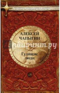 Гулящие люди