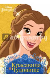 Disney. вырубка. красавица и чудовище