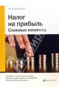 Налог на прибыль. Сложные моменты