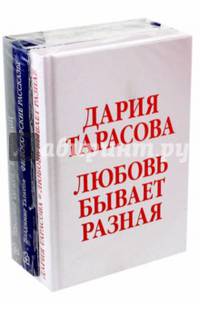 Любовь бывает разная. Комплект из 3-х книг