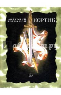 Кортик