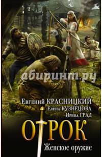 Женское оружие