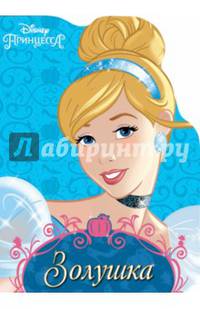 Disney. вырубка. золушка