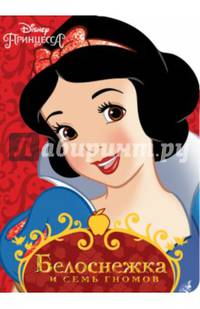 Disney. вырубка. белоснежка