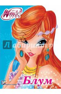 Winx. вырубка. блум