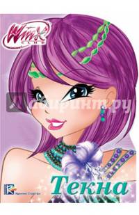 Winx. вырубка. текна