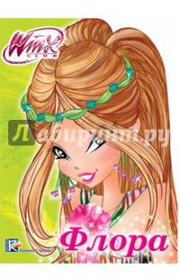 Winx. вырубка. флора