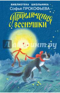 Приключения Веснушки Новинка!