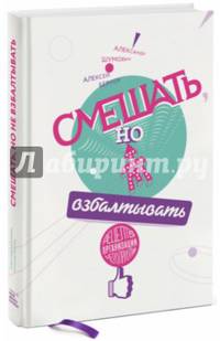 Смешать, но не взбалтывать. Рецепты организации мероприятий