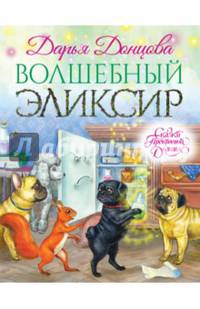 Волшебный эликсир
