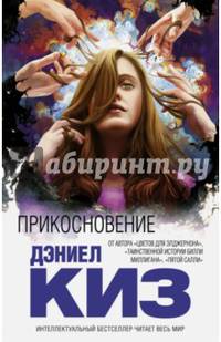Прикосновение