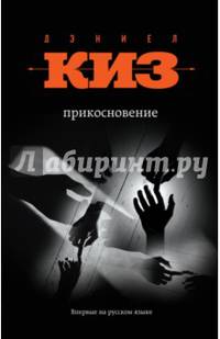 Прикосновение