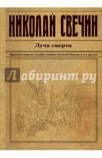 Лучи смерти