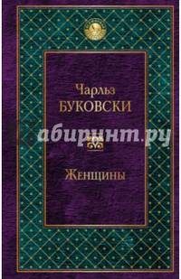 Женщины