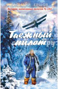 Таежный пилот