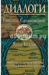 Диалоги