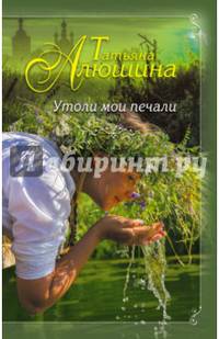 Утоли мои печали