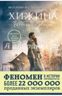 Хижина (кинообложка)