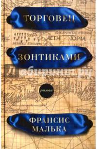 Торговец зонтиками