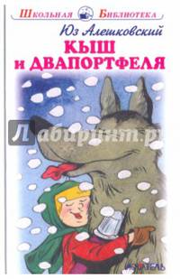 Кыш и двапортфеля