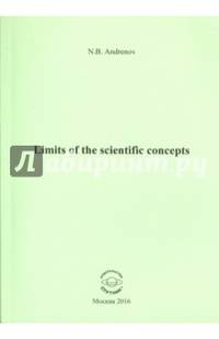 Limits of the scientific concepts