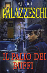 Турнир чудаков (на итальянском языке)