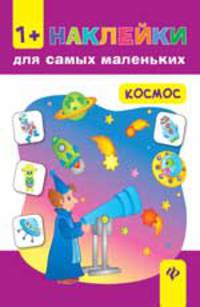 Космос