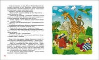 И. Жуков Африканские подвиги Колобка (НДК)