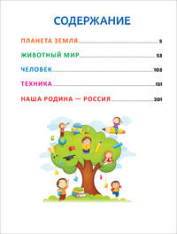Большая энциклопедия для детского сада