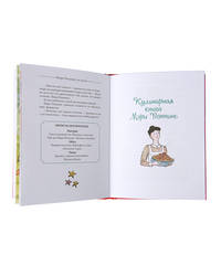 Мэри Поппинс на кухне (илл. М. Шепард)