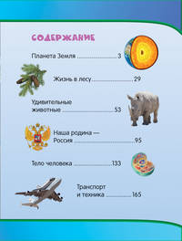 Большая энциклопедия малыша