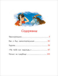 Ю. Сотник Дрессировщики. Рассказы