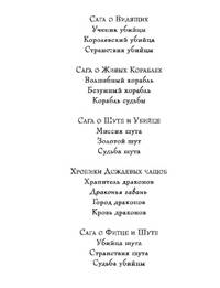 Сага о Видящих. Книги 1 и 2. Королевский убийца