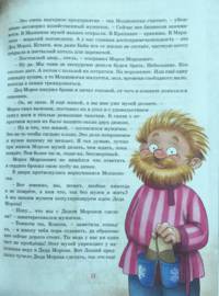 Лошадка Мохноногая торопится, бежит... (нов.обл.)