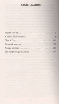 Судьба барабанщика (нов/обл.)