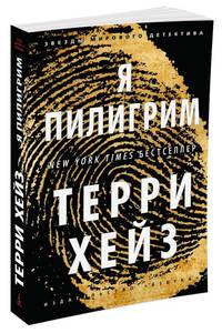 Я Пилигрим (мягк/обл.)