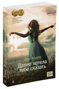 Давно хотела тебе сказать (мягк/обл.)